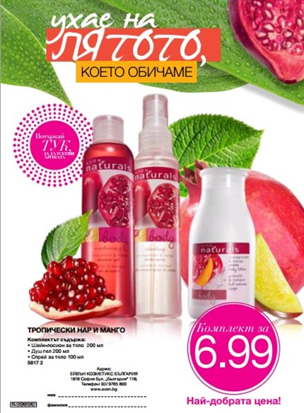 AVON комплект за тяло Naturals а нар